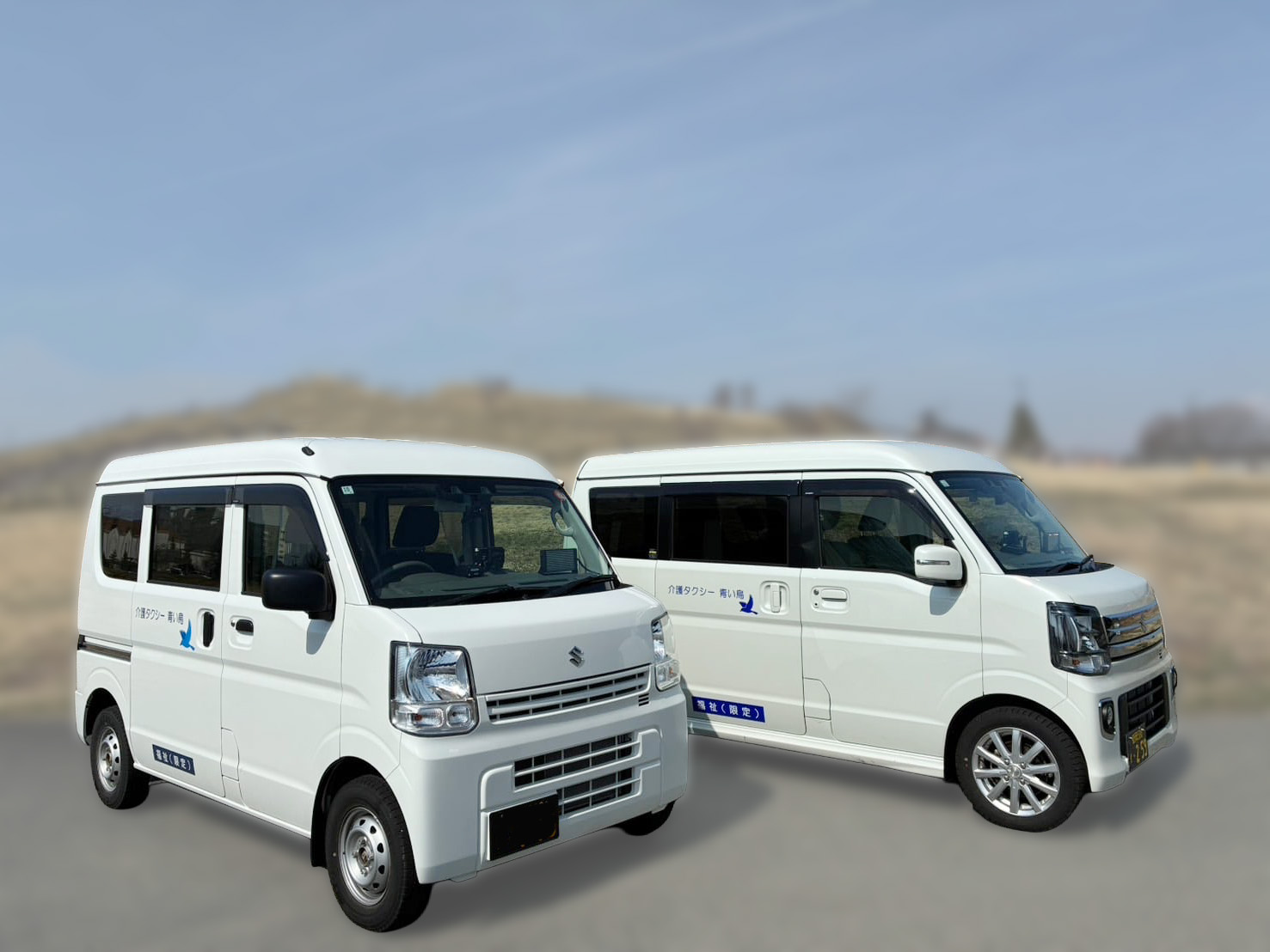 青い鳥介護タクシー